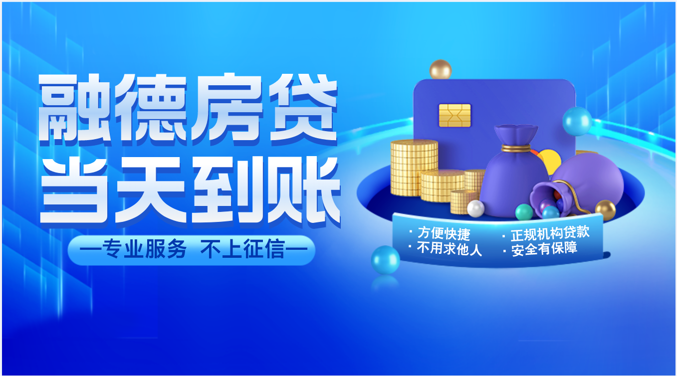 房地产抵押贷